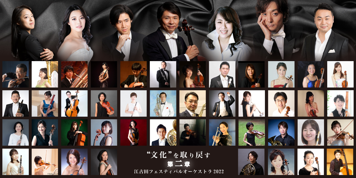 江古田フェスティバルオーケストラ　江古田音楽祭2022