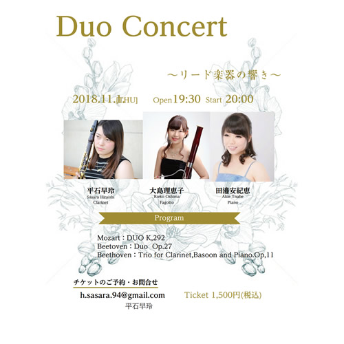 Duo Concert.～リード楽器で奏でる響き～