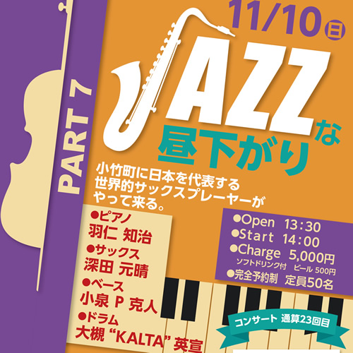 JAZZな昼下がりPART 7