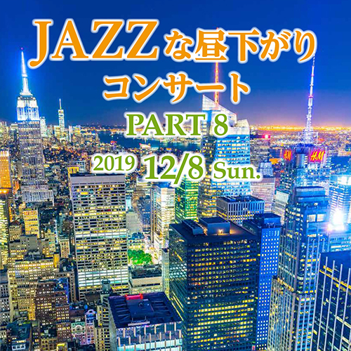 JAZZな昼下がりPART 8