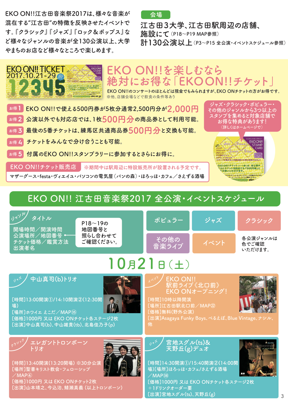 EKO ON江古田音楽祭2017の全体公演パンフレット③