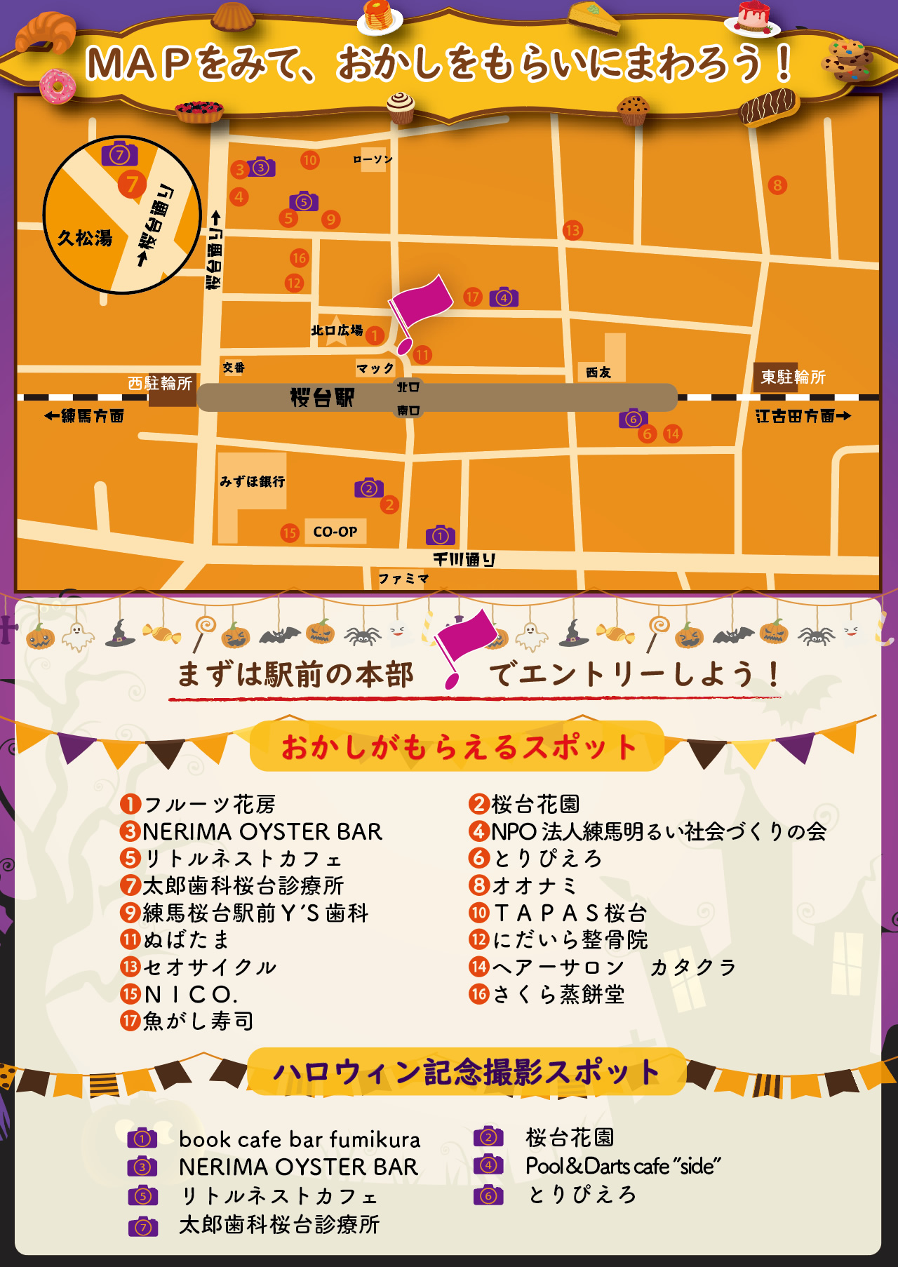 桜台ハロウィンWALK