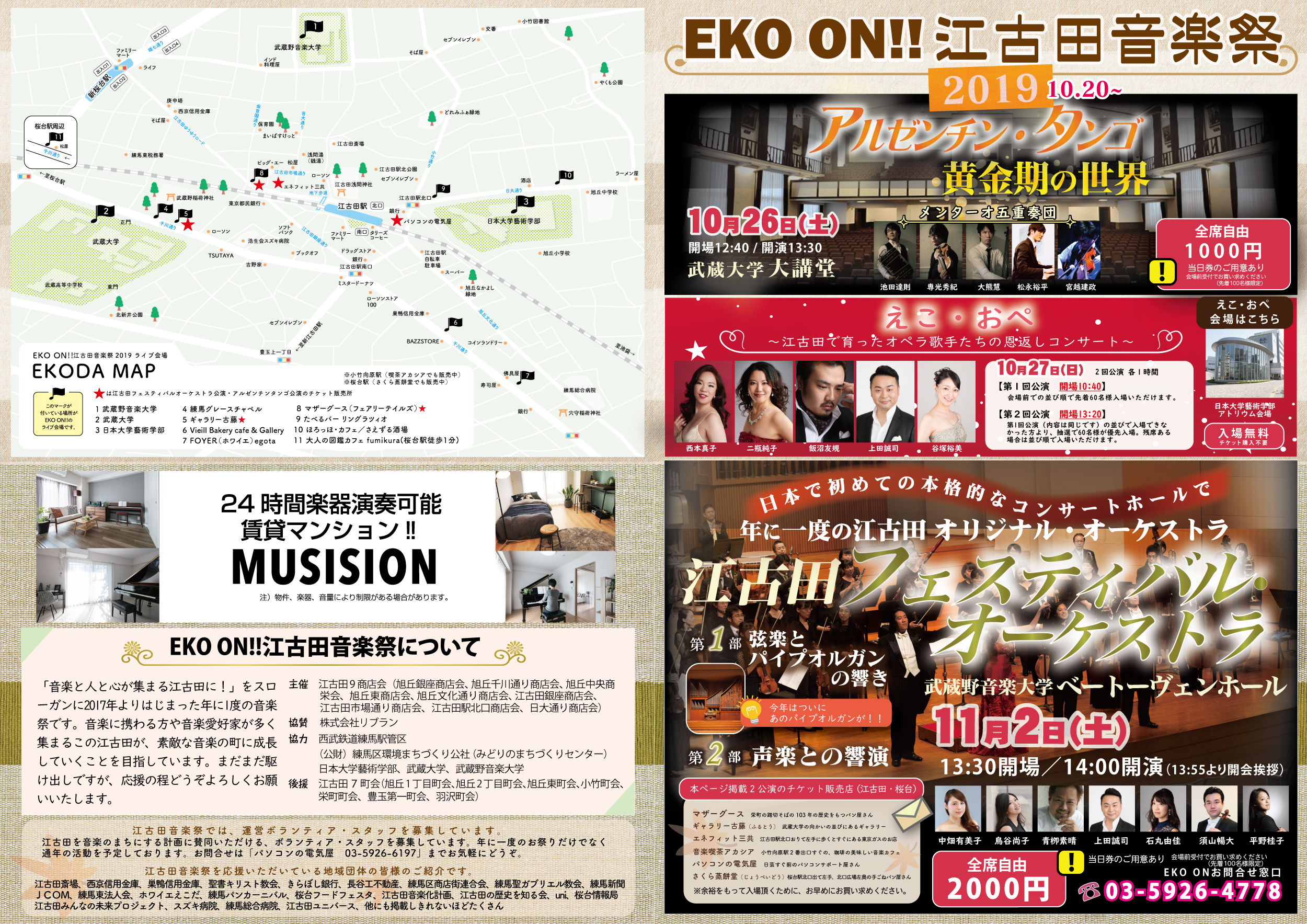 EKO ON江古田音楽祭2019の演パンフレット