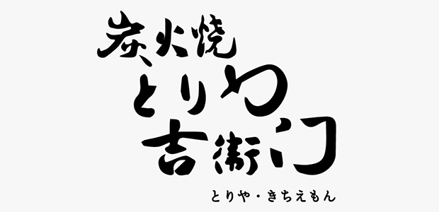 ①笹身串ネギ辛味噌のせ(辛い) / 笹身串ネギ味噌のせ