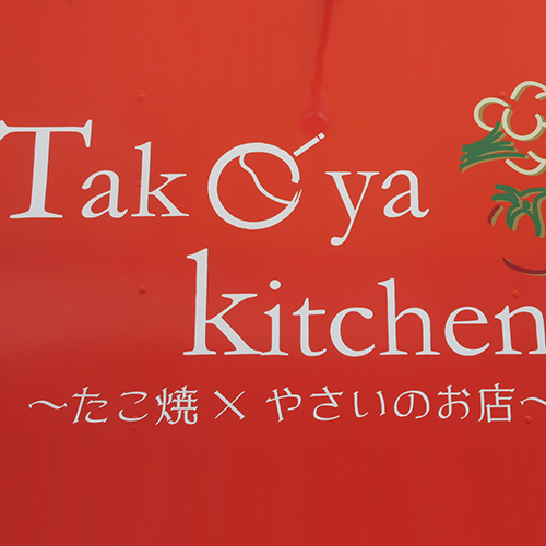 Takoyakitchen（タコヤキッチン）