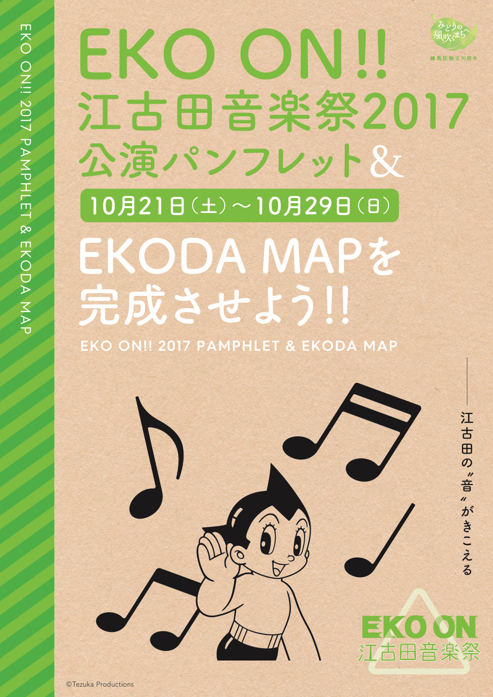 EKO ON江古田音楽祭2017の全体公演パンフレット①
