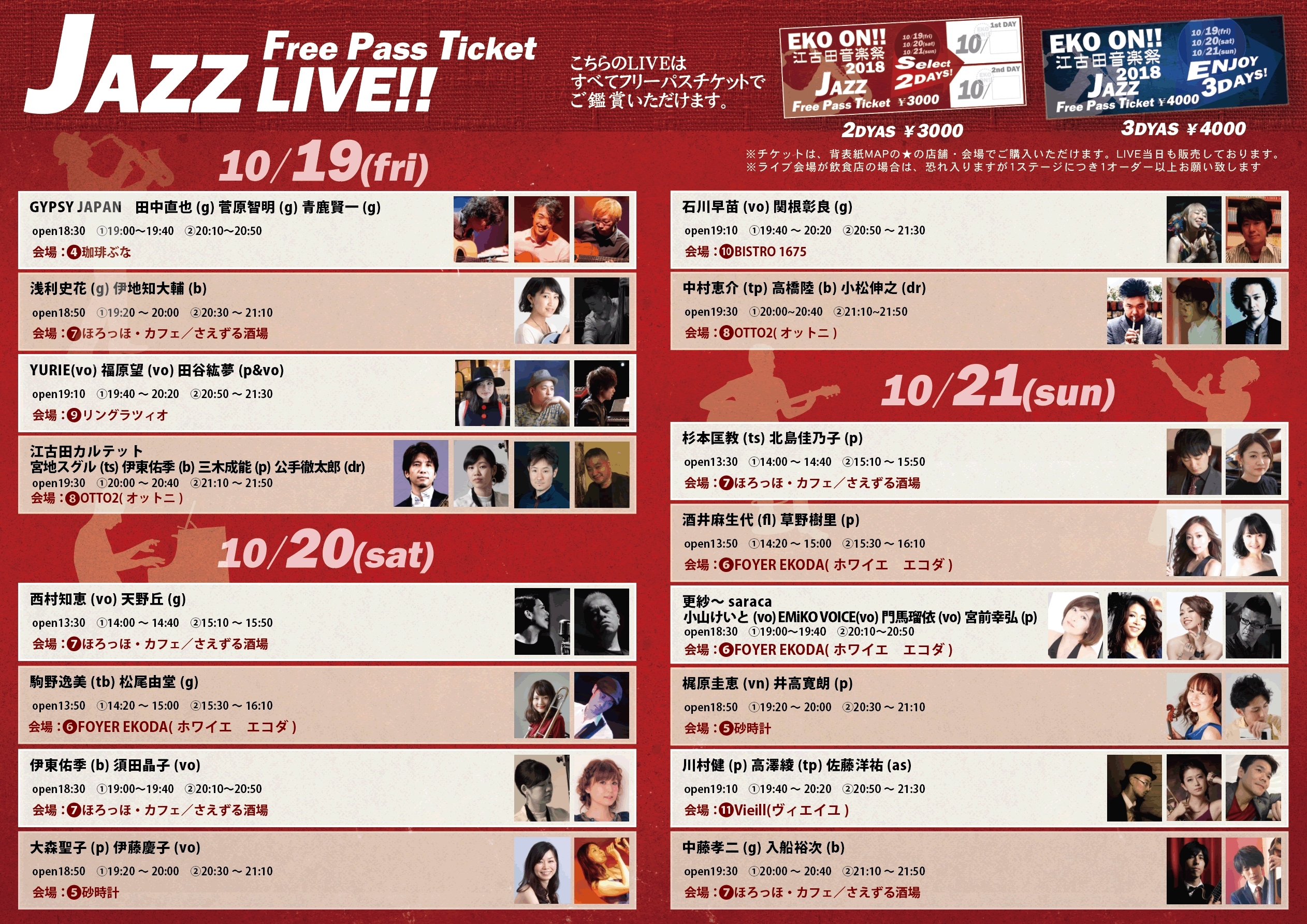 EKO ON江古田音楽祭2018のジャズ公演パンフレット